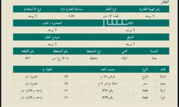 أرض للبيع في شارع الوفاء 132 ، حي الوفاء ، جدة ، جدة صورة 2