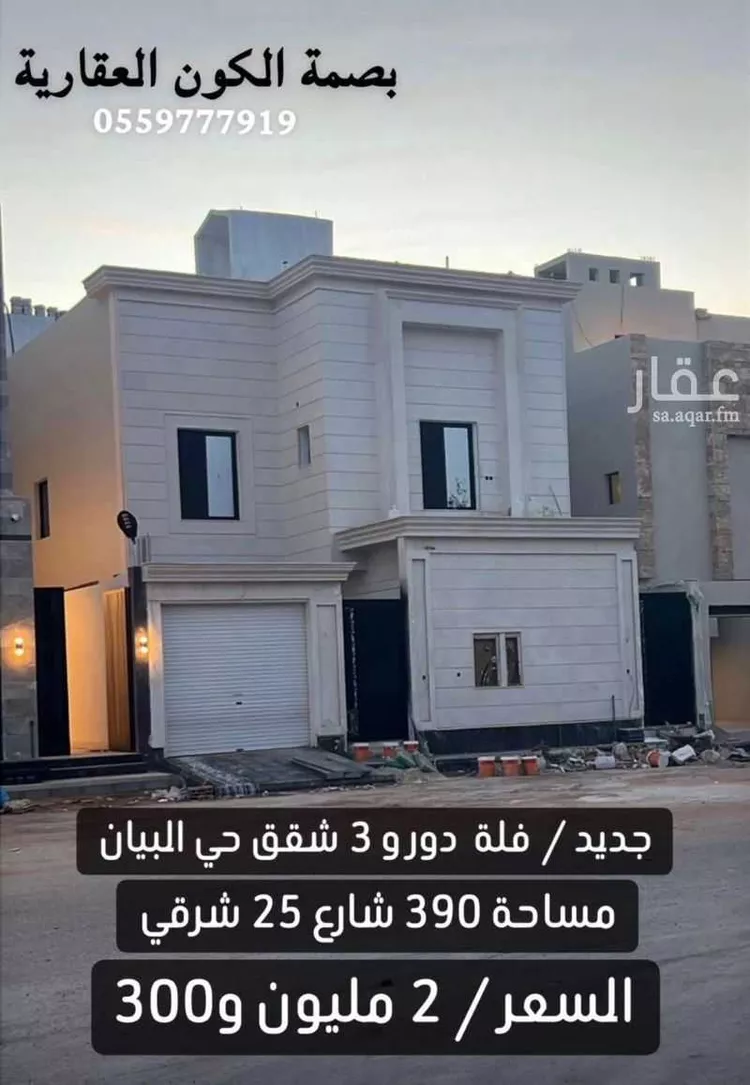 Villa for Sale in Riyadh Ash Sharq