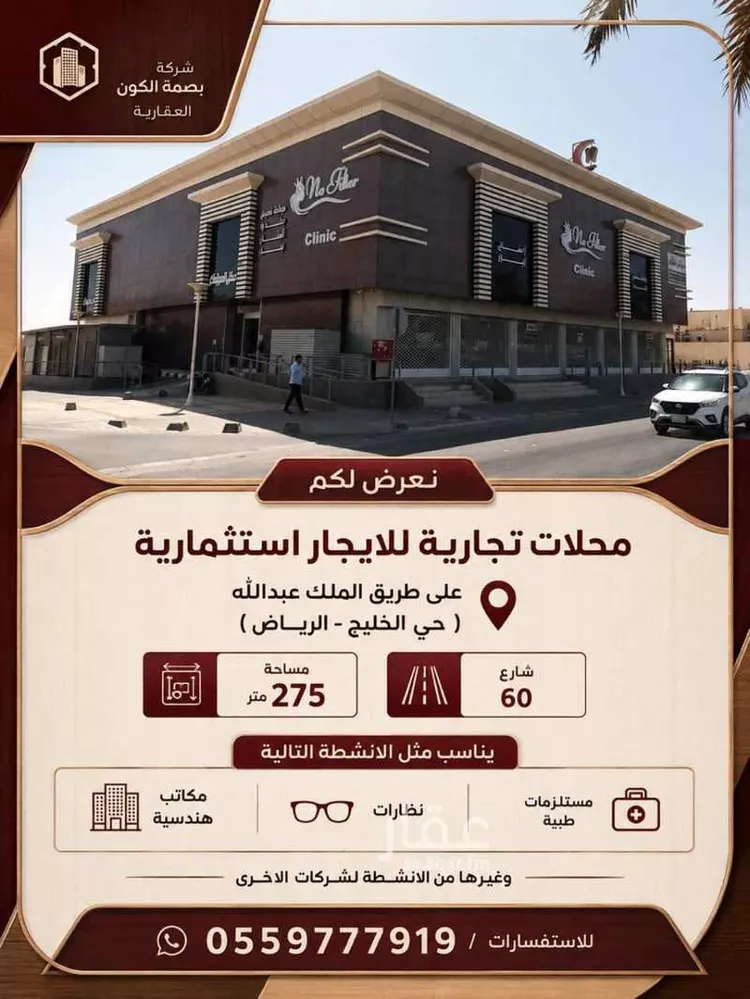 Shop for Rent in Riyadh Al Khaleej