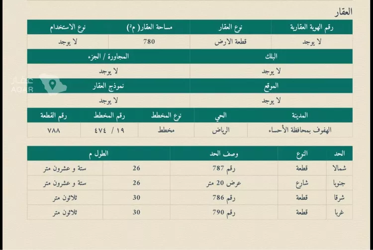 Land for Sale in Al Hofuf Al Huda