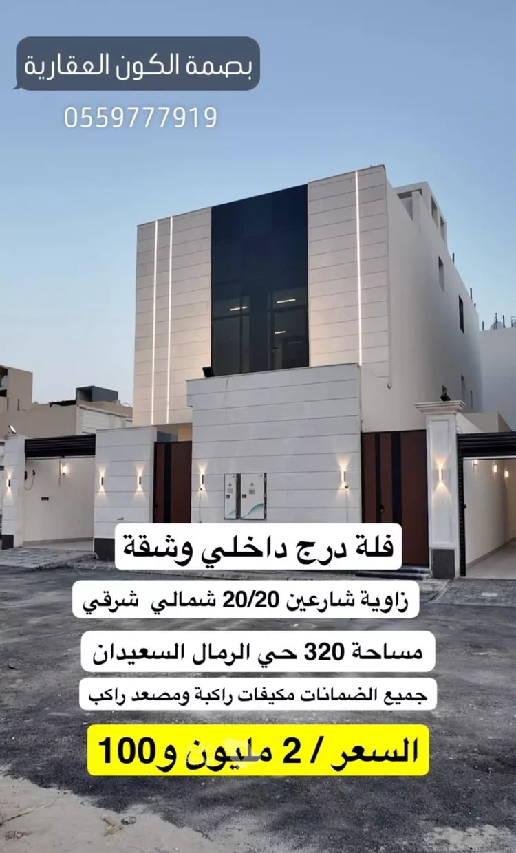 Villa for Sale in Riyadh Ar Rimal