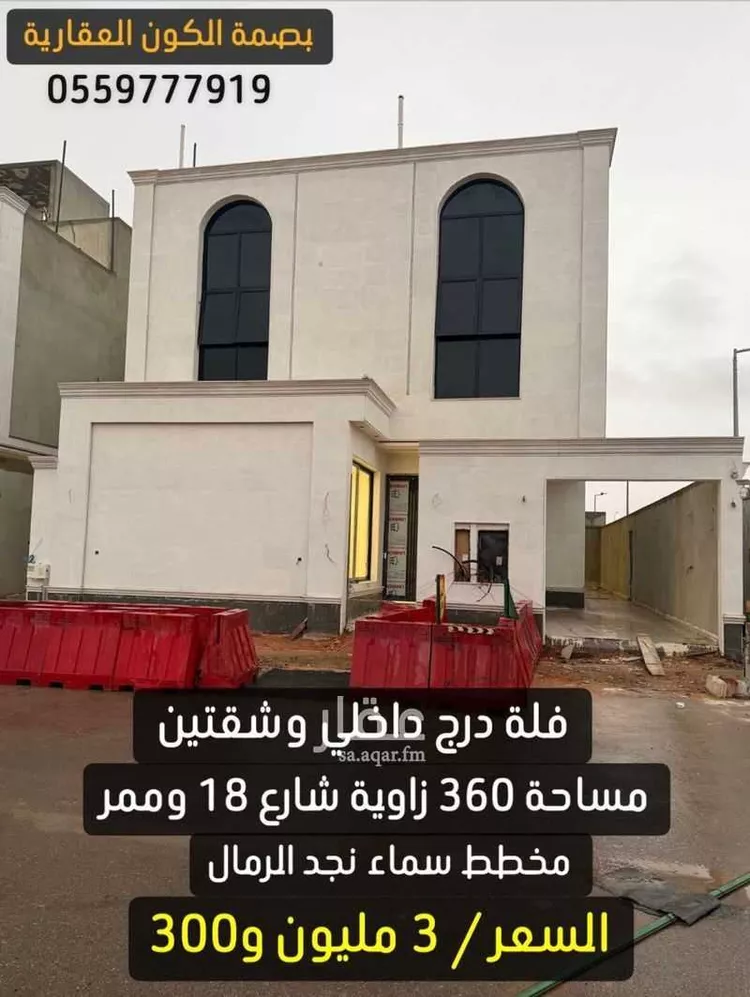 فيلا للبيع في شارع شارع رقم 144, حي الرمال, مدينة الرياض, منطقة الرياض صورة 2