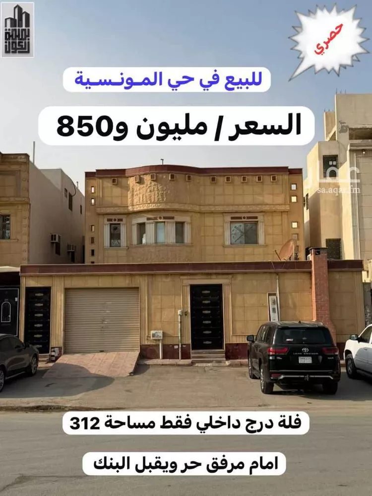 Villa for Sale in Riyadh Al Munsiyah