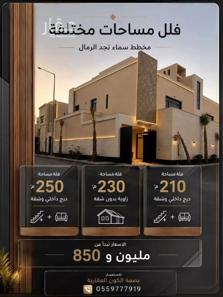 فيلا للبيع في شارع رقم 144, حي الرمال, مدينة الرياض, منطقة الرياض