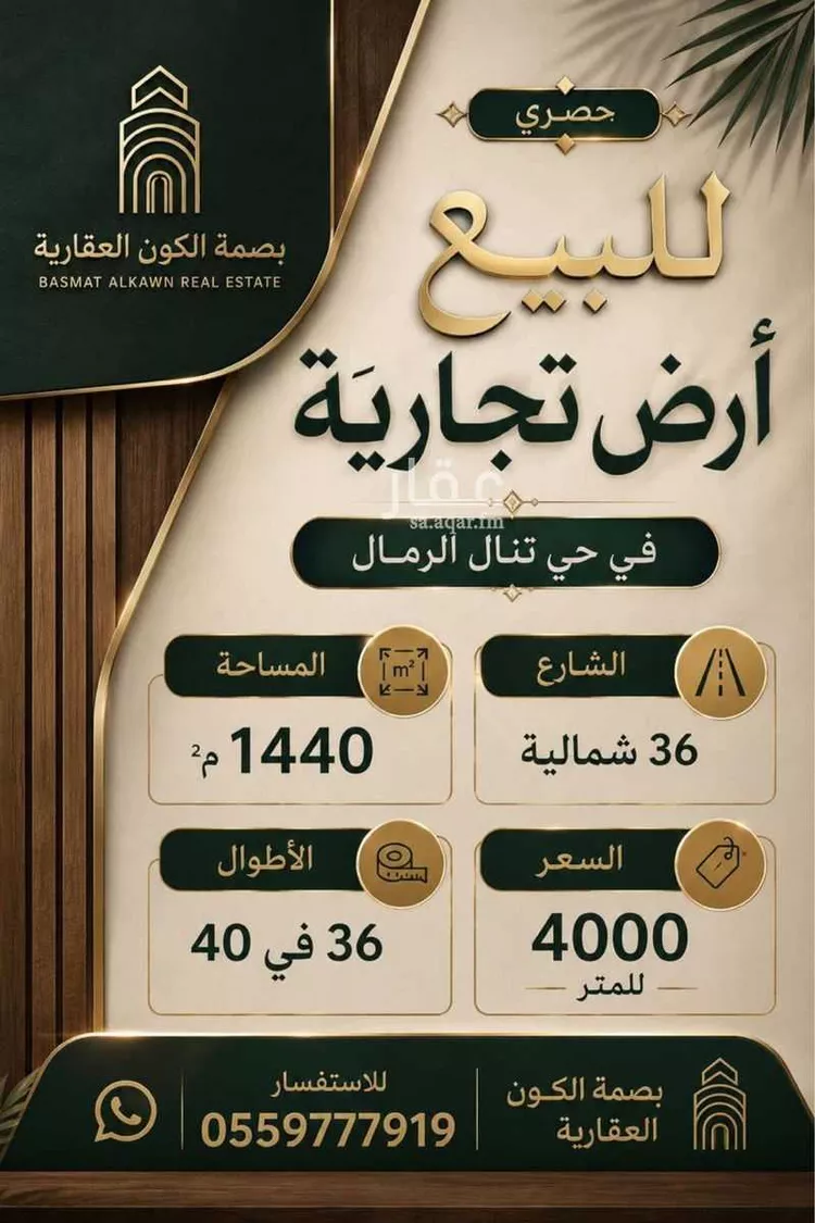 أرض للبيع في شارع رقم 144, حي الرمال, مدينة الرياض, منطقة الرياض صورة 2