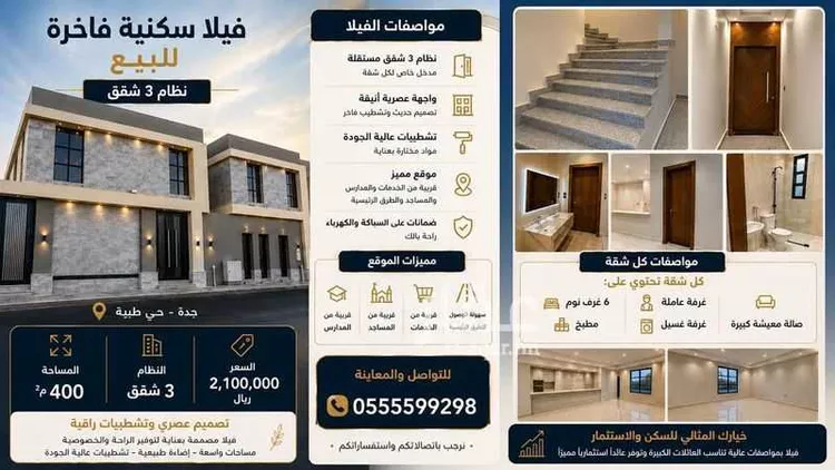 فيلا للبيع في شارع بئر رومة ، حي طيبة ، جدة ، جدة