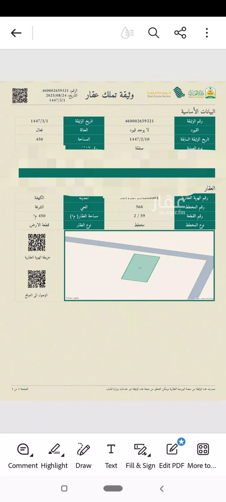 أرض للبيع في شارع ام المؤمنين خديجة بنت خويلد ، الكهفة ، الشنان