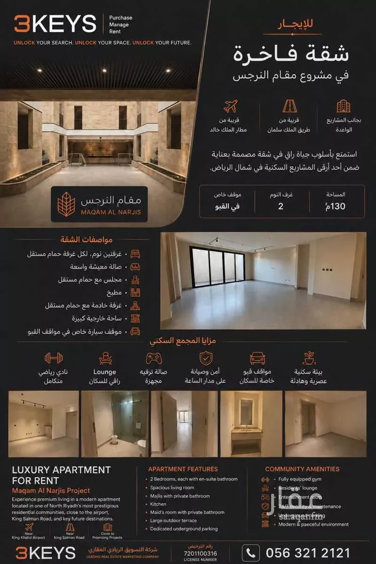 شقة للإيجار في شارع ثابت العوفي, حي النرجس, مدينة الرياض, منطقة الرياض صورة 3