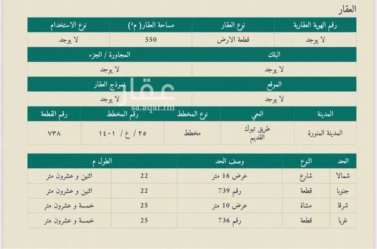 أرض للبيع في شارع عمر ابن حفص سنان ، حي المطار ، المدينة المنورة ، منطقة المدينة المنورة