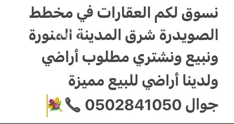 أرض للبيع في شارع عامر القرشي, حي الصويدرة, مدينة المدينه المنوره, منطقة المدينة المنورة صورة 2