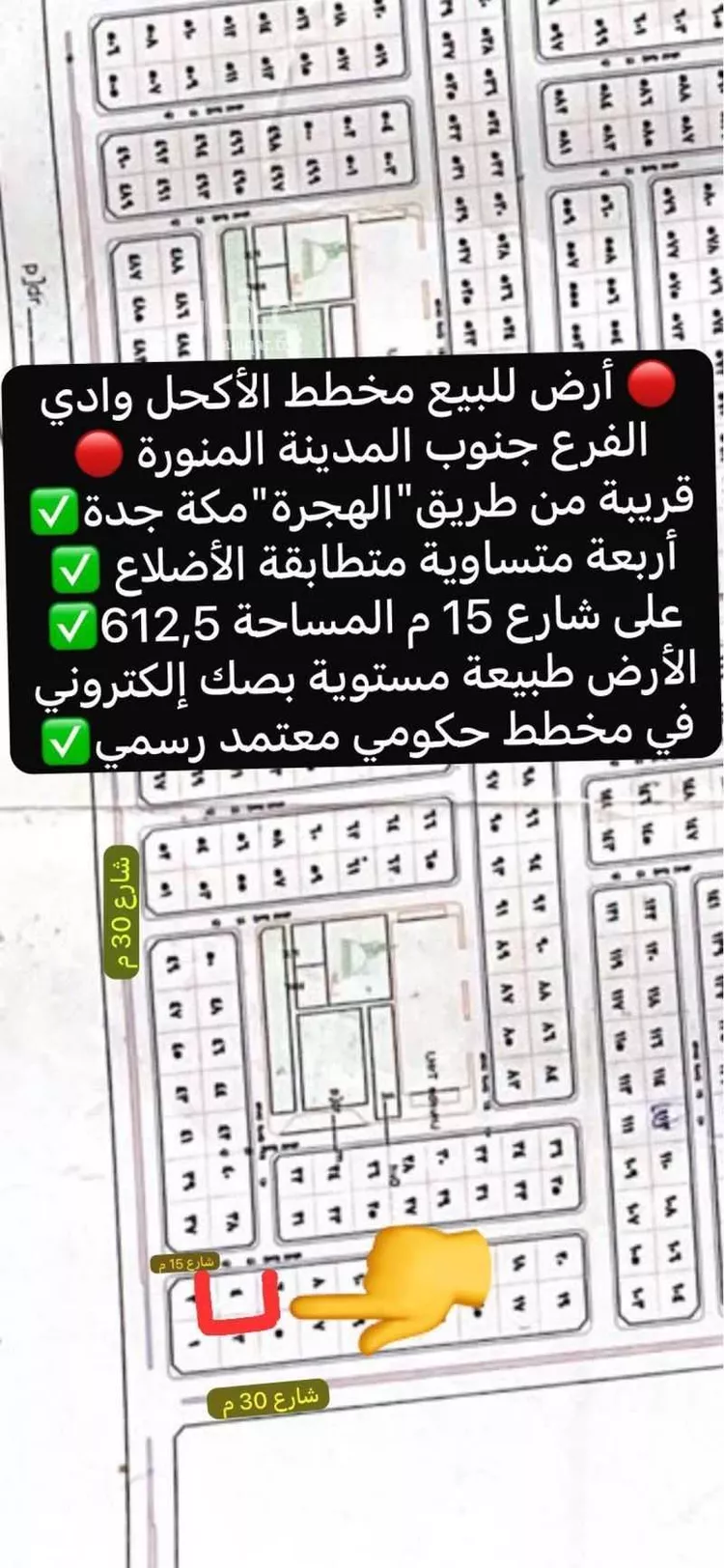 أرض للبيع في مدينة المثلث ومركز المرور, منطقة المدينة المنورة صورة 2