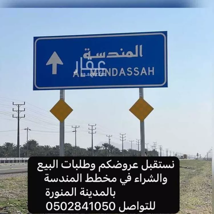 أرض للبيع في شارع المندسة 526, حي المندسة, مدينة المدينة المنورة, منطقة المدينة المنورة