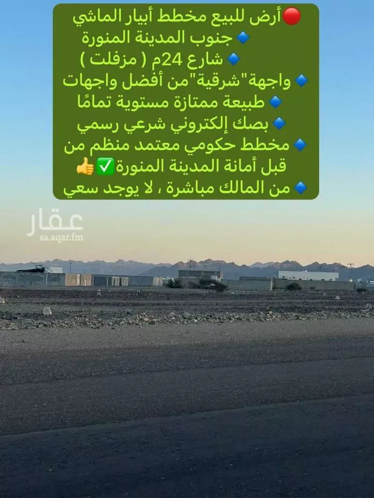 أرض للبيع في شارع هبه الله السامري, حي ابيار الماشي, مدينة المدينة المنورة, منطقة المدينة المنورة صورة 4
