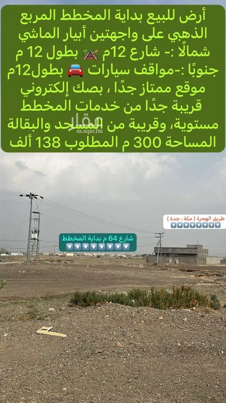 أرض للبيع في شارع المساور, حي ابيار الماشي, مدينة المدينة المنورة, منطقة المدينة المنورة صورة 3