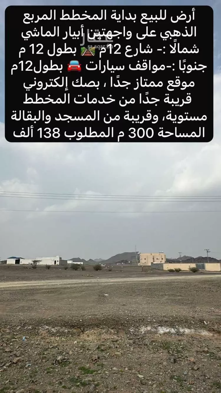 أرض للبيع في شارع المساور, حي ابيار الماشي, مدينة المدينة المنورة, منطقة المدينة المنورة صورة 5