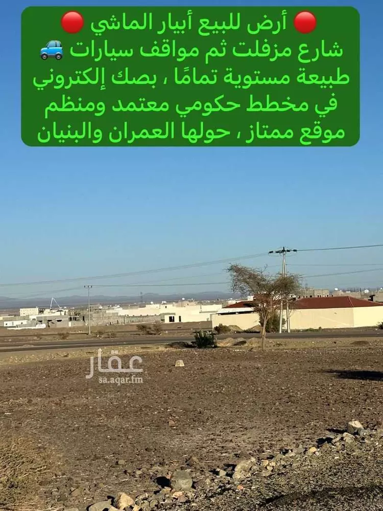 أرض للبيع في شارع شكر بن أبي الفتوح, حي ابيار الماشي, مدينة المدينة المنورة, منطقة المدينة المنورة صورة 5
