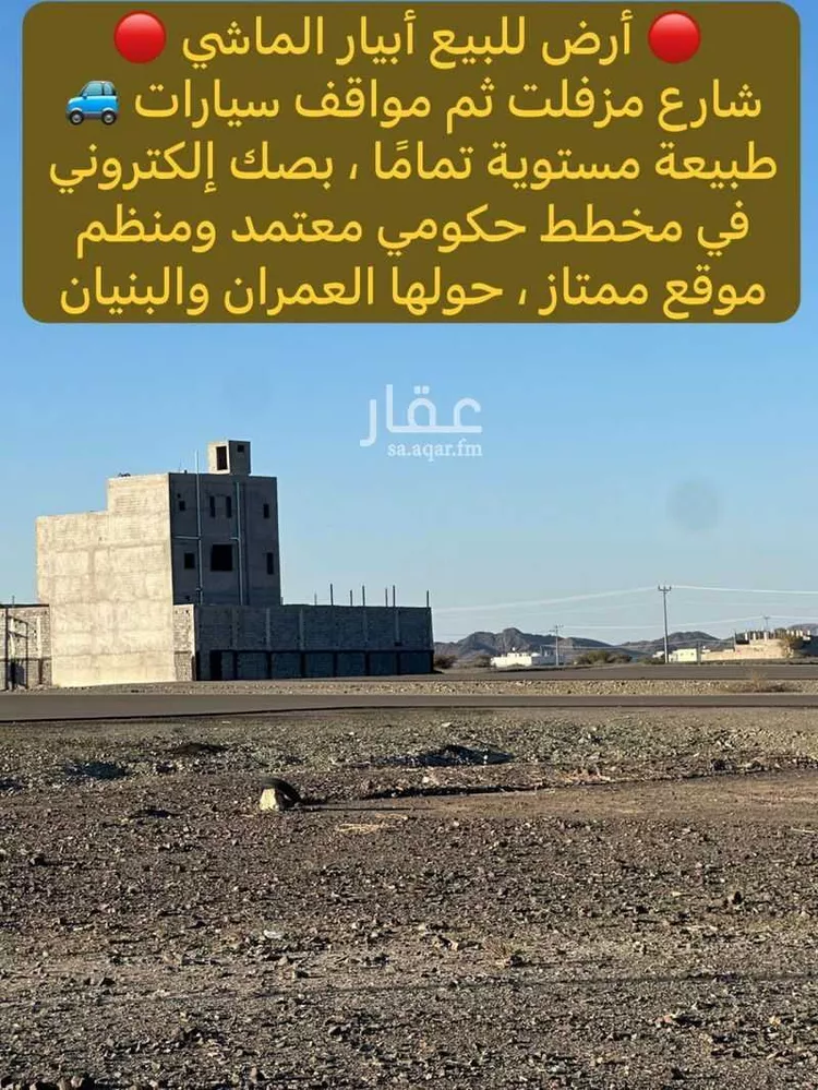 أرض للبيع في شارع شكر بن أبي الفتوح, حي ابيار الماشي, مدينة المدينة المنورة, منطقة المدينة المنورة صورة 4