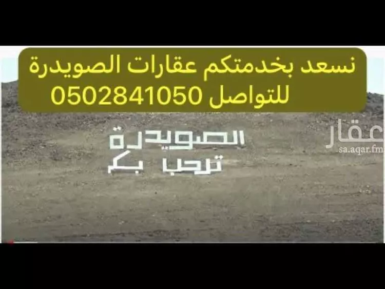 أرض للبيع في شارع محمد بن احمد المكي, حي الصويدرة, مدينة المدينة المنورة, منطقة المدينة المنورة 9