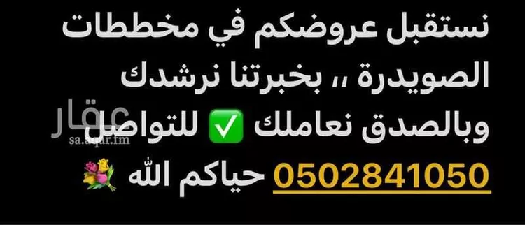 أرض للبيع في شارع محمد بن احمد المكي, حي الصويدرة, مدينة المدينة المنورة, منطقة المدينة المنورة 11
