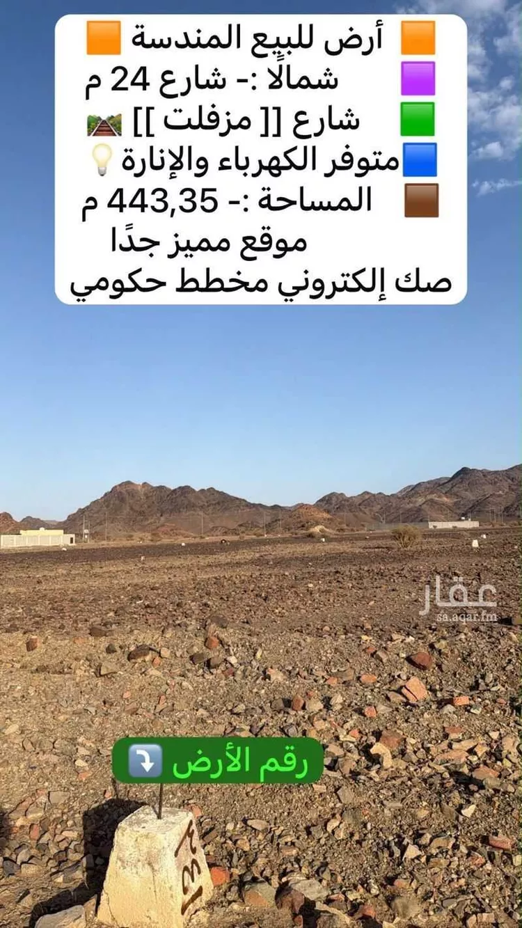 Land for Sale in Medina Al Balqaa 8
