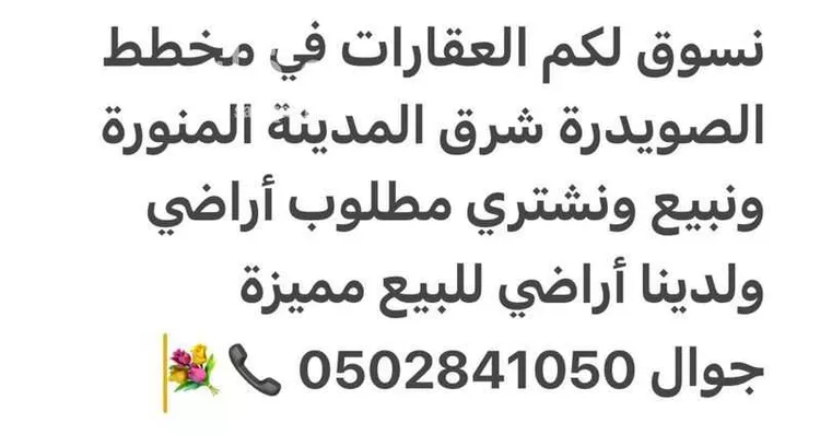 أرض للبيع في مدينة المدينة المنورة, منطقة المدينة المنورة 14