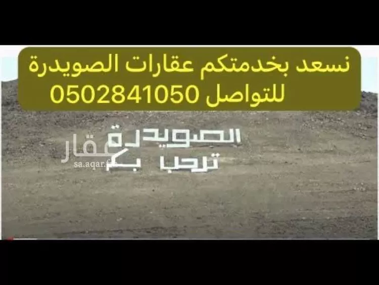 أرض للبيع في مدينة المدينة المنورة, منطقة المدينة المنورة 11