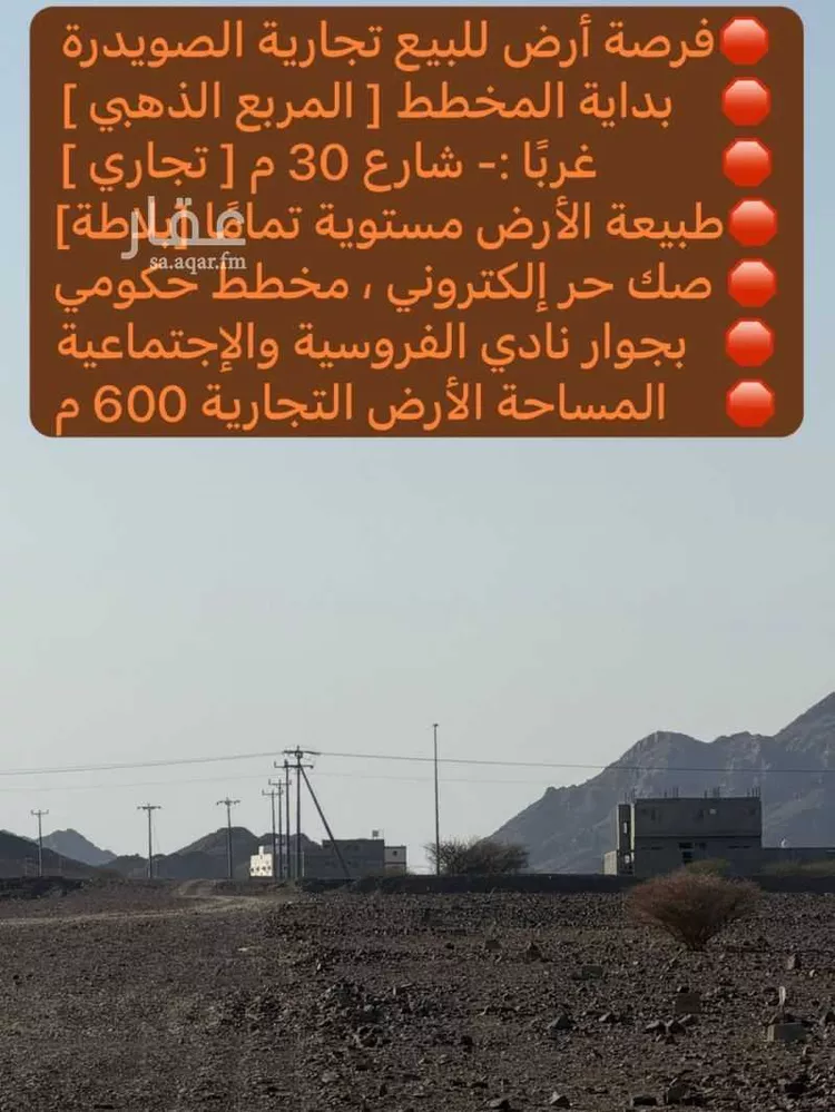 أرض للبيع في حي الصويدرة, مدينة المدينة المنورة, منطقة المدينة المنورة صورة 3