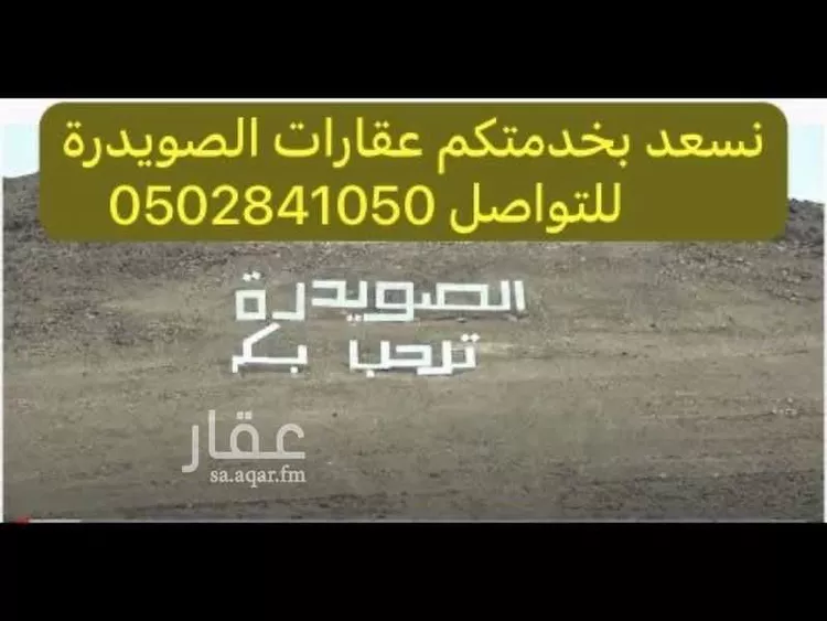 أرض للبيع في حي الصويدرة, مدينة المدينة المنورة, منطقة المدينة المنورة 13