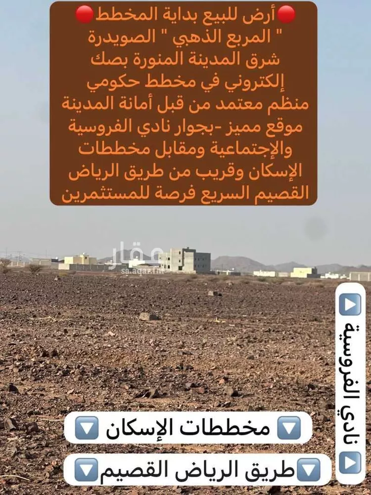 أرض للبيع في حي الصويدرة, مدينة المدينة المنورة, منطقة المدينة المنورة صورة 4