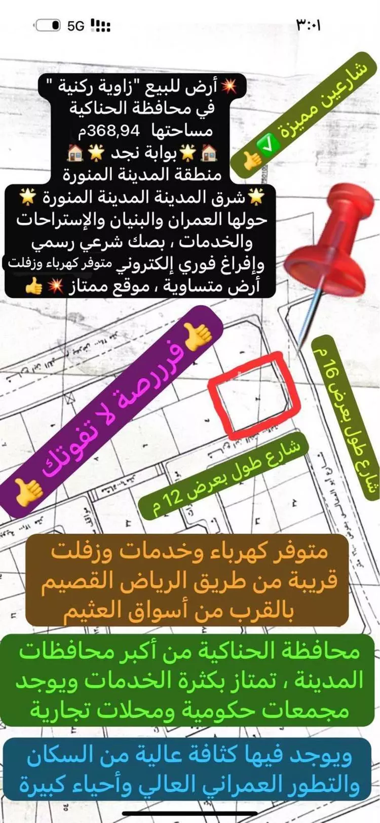 أرض للبيع في شارع بطيحان الغربي 3, حي بطيحان الغربي, مدينة الحناكية, منطقة المدينة المنورة صورة 3