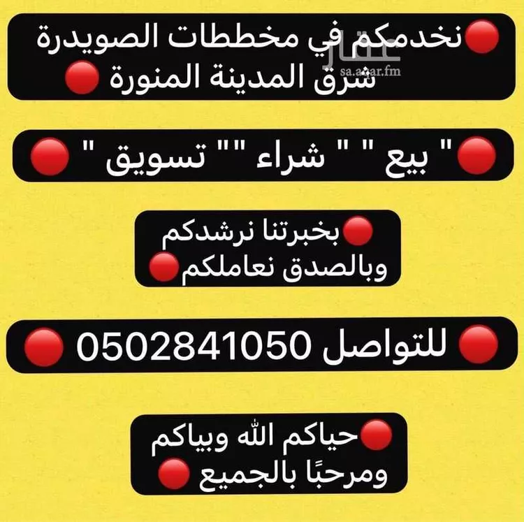 أرض للبيع في شارع محمد طاهر الكردي, حي الصويدرة, مدينة المدينة المنورة, منطقة المدينة المنورة 14