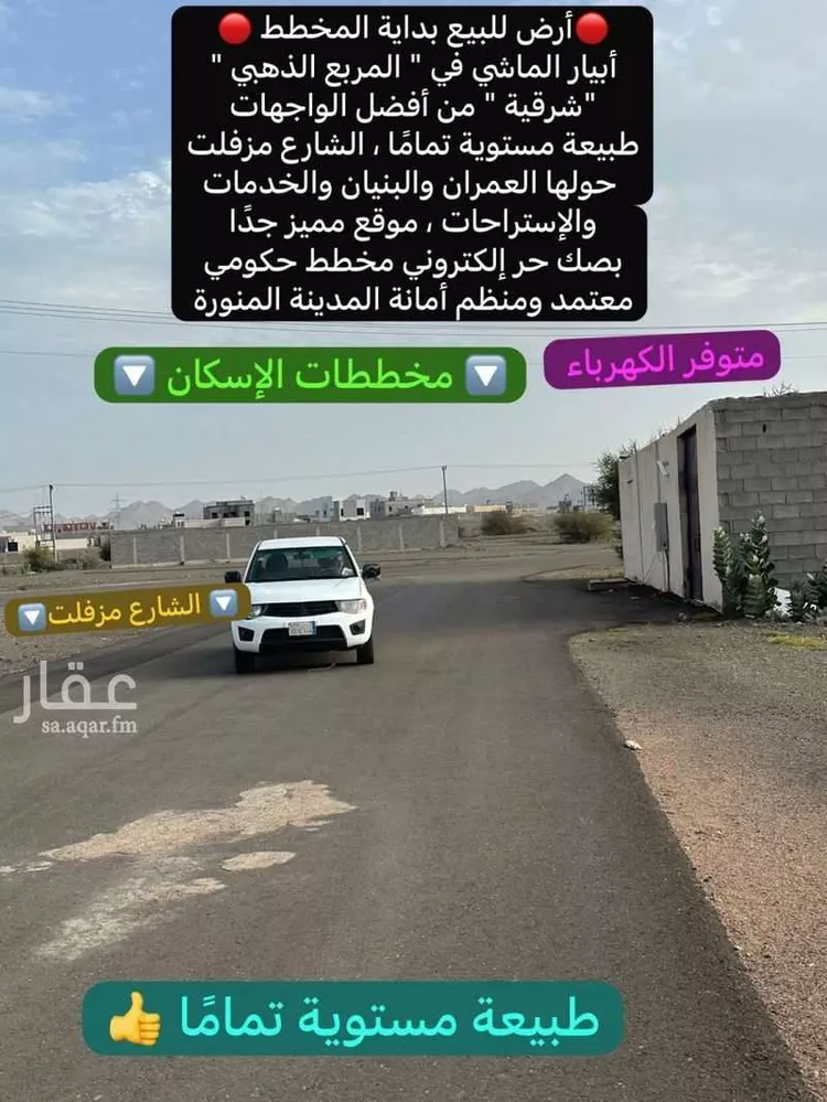 أرض للبيع في شارع شهاب الدين الشيرازي, حي ابيار الماشي, مدينة المدينة المنورة, منطقة المدينة المنورة 6