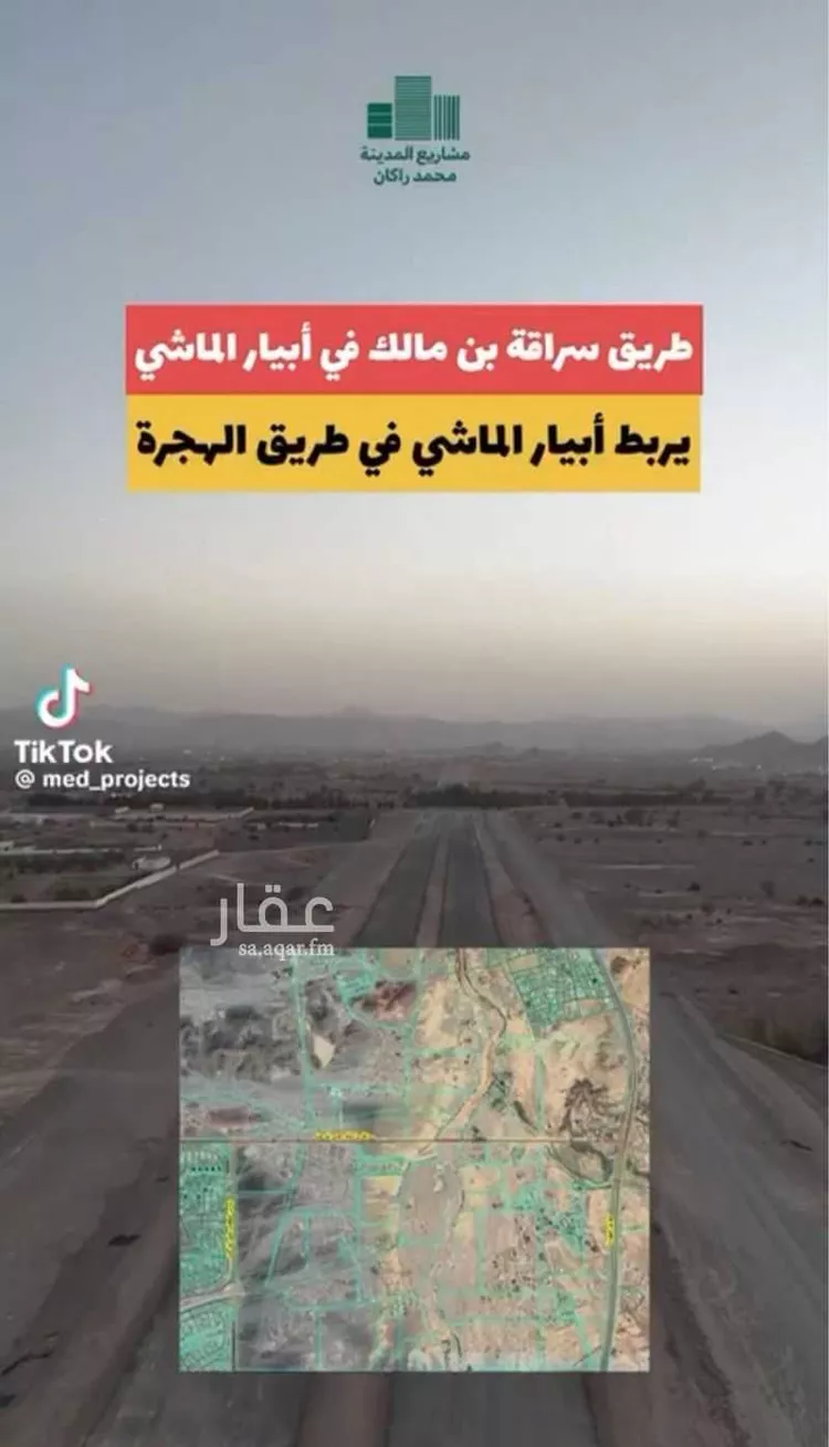 أرض للبيع في شارع شهاب الدين الشيرازي, حي ابيار الماشي, مدينة المدينة المنورة, منطقة المدينة المنورة 12