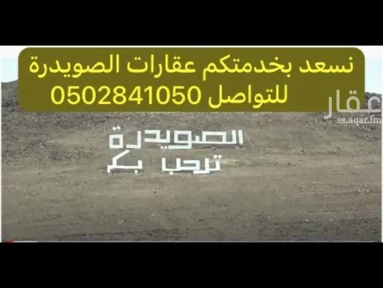 أرض للبيع في شارع الكاتب ابن علام, حي الصويدرة, مدينة المدينة المنورة, منطقة المدينة المنورة 13
