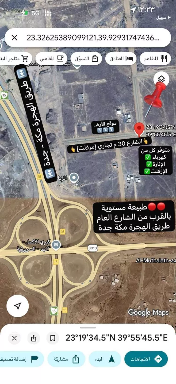 أرض للبيع في مدينة المثلث ومركز المرور, منطقة المدينة المنورة صورة 4
