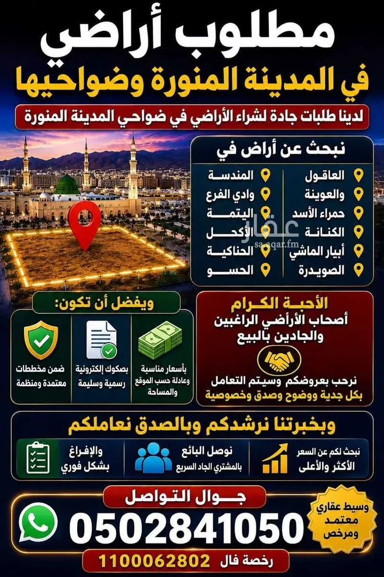 أرض للبيع في مدينة المثلث ومركز المرور, منطقة المدينة المنورة صورة 5