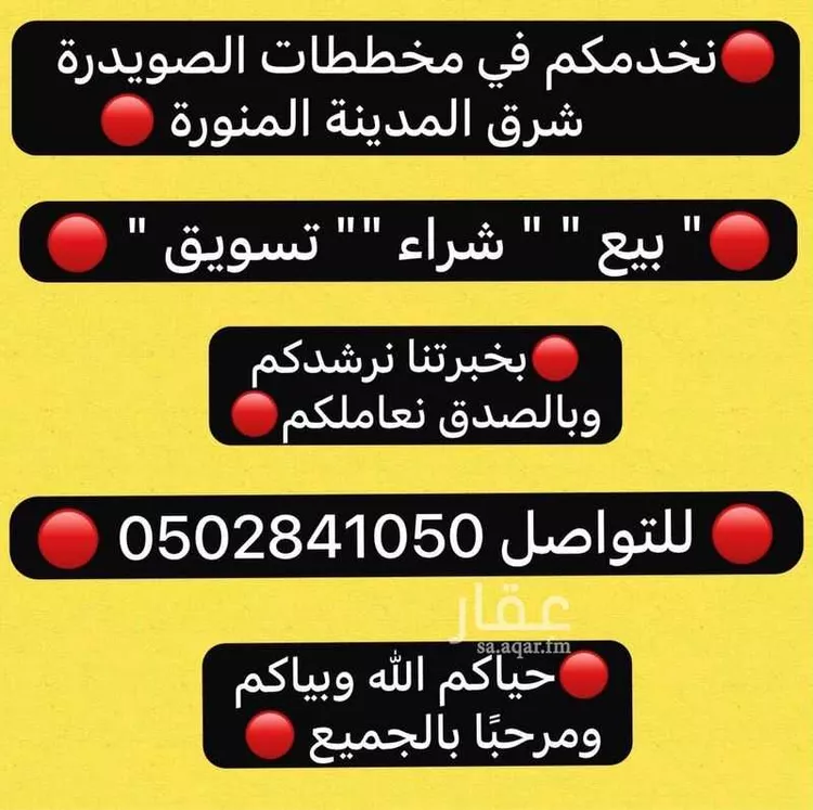 أرض للبيع في شارع حسن سعيد المخرج, حي الصويدرة, مدينة المدينة المنورة, منطقة المدينة المنورة صورة 5