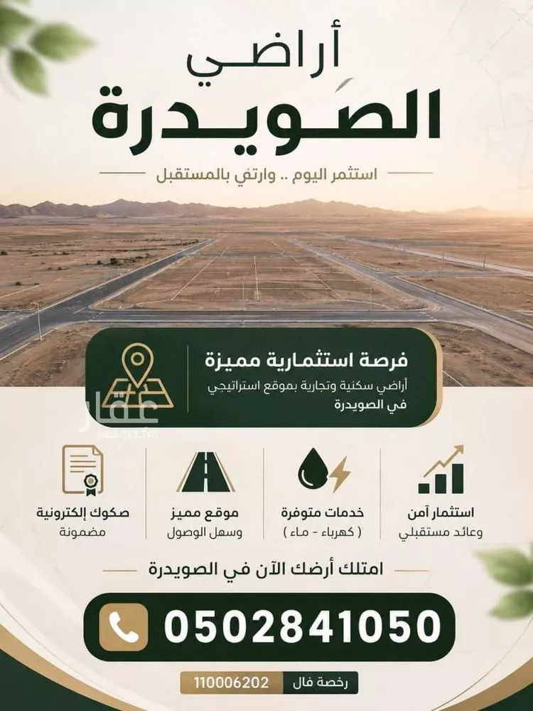 أرض للبيع في شارع حسن سعيد المخرج, حي الصويدرة, مدينة المدينة المنورة, منطقة المدينة المنورة 7