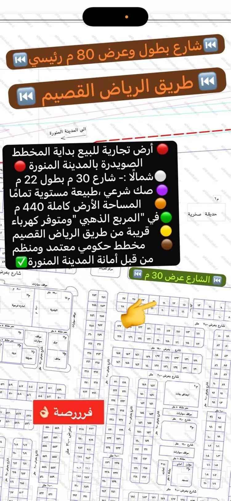 أرض للبيع في مدينة المدينة المنورة, منطقة المدينة المنورة