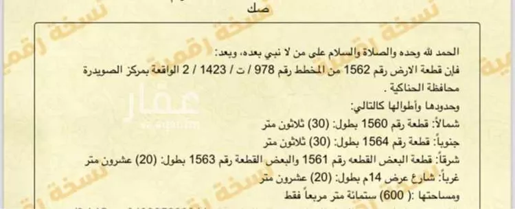 أرض للبيع في حي الصويدرة, مدينة المدينه المنوره, منطقة المدينة المنورة صورة 2