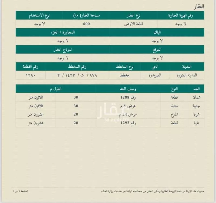 أرض للبيع في حي الصويدرة, مدينة المدينه المنوره, منطقة المدينة المنورة صورة 2