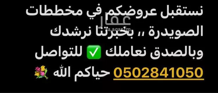 أرض للبيع في حي الصويدرة, مدينة المدينه المنوره, منطقة المدينة المنورة صورة 2
