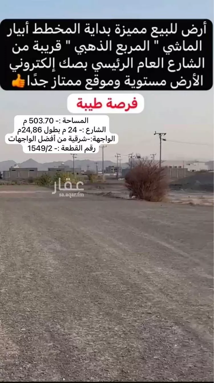 أرض للبيع في شارع الاوس, حي ابيار الماشي, مدينة المدينة المنورة, منطقة المدينة المنورة صورة 2