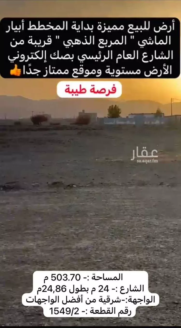 أرض للبيع في شارع الاوس, حي ابيار الماشي, مدينة المدينة المنورة, منطقة المدينة المنورة صورة 4