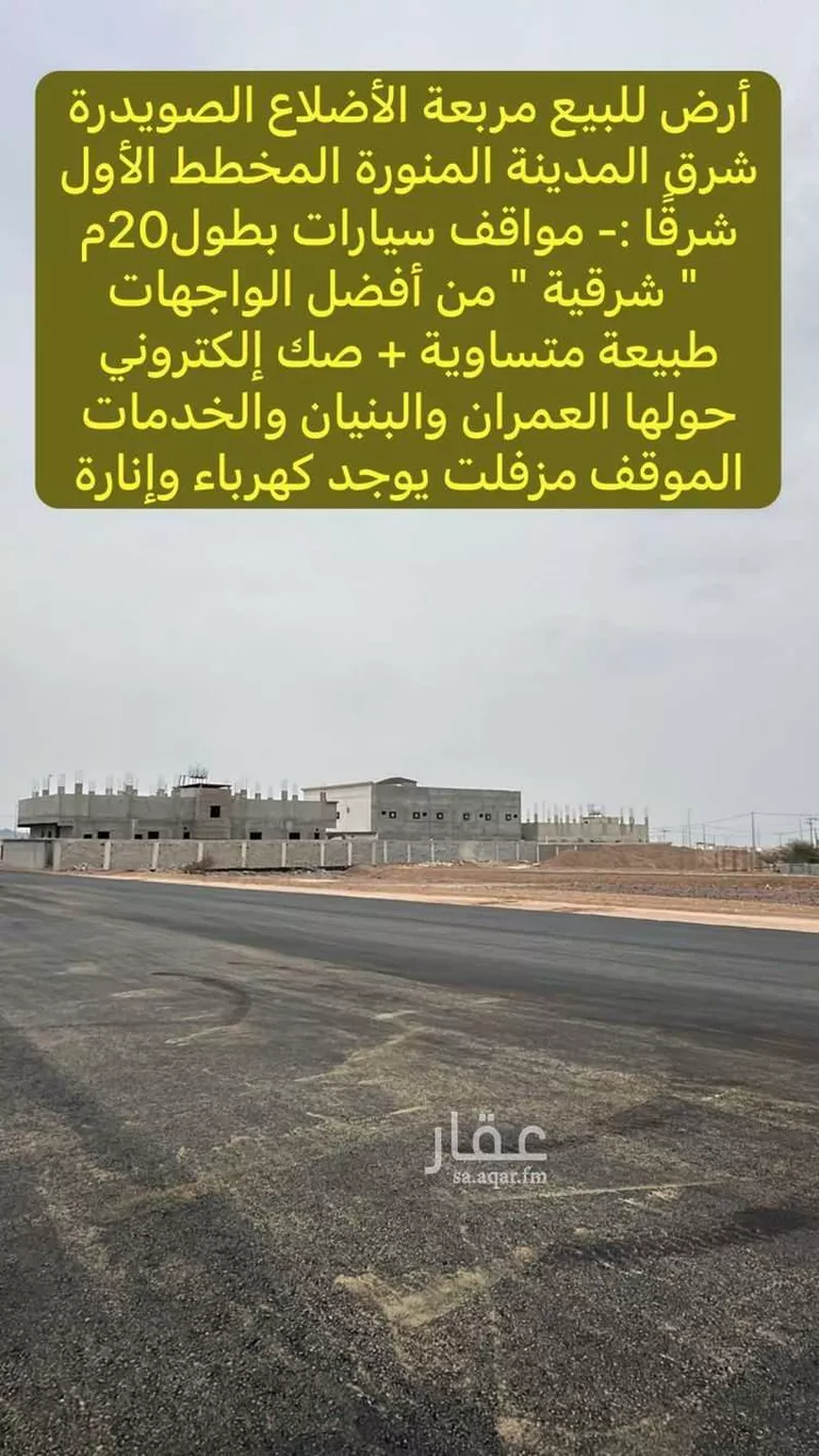 أرض للبيع في شارع الجهراء, حي الصويدرة, مدينة المدينة المنورة, منطقة المدينة المنورة صورة 2