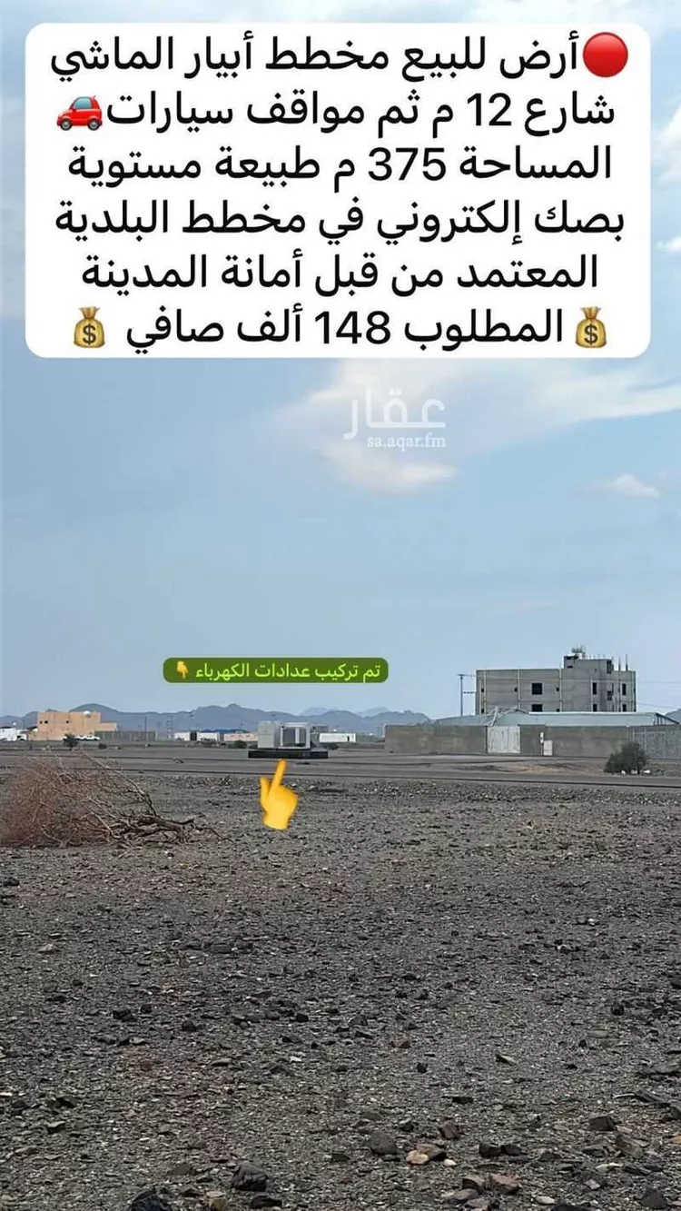 أرض للبيع في شارع ابي الحسن الطاهري, حي ابيار الماشي, مدينة المدينة المنورة, منطقة المدينة المنورة صورة 4