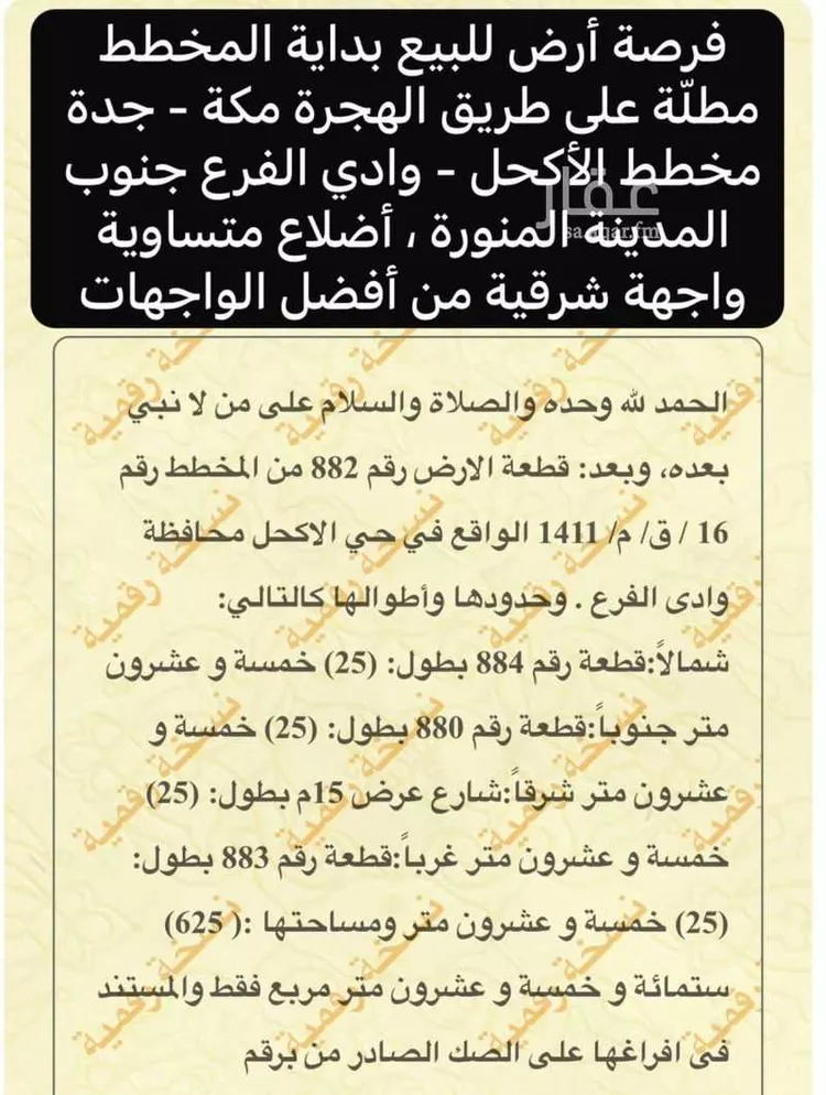 أرض للبيع في مدينة المثلث ومركز المرور, منطقة المدينة المنورة صورة 4