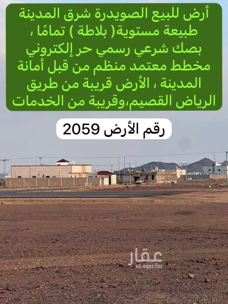 أرض للبيع في شارع ابراهيم بن عبدالله الميرغني, حي الصويدرة, مدينة المدينة المنورة, منطقة المدينة المنورة صورة 2