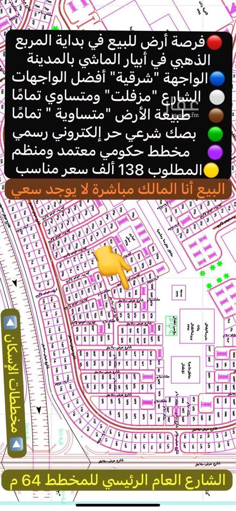 أرض للبيع في شارع شهاب الدين الشيرازي, حي ابيار الماشي, مدينة المدينة المنورة, منطقة المدينة المنورة 1 صورة