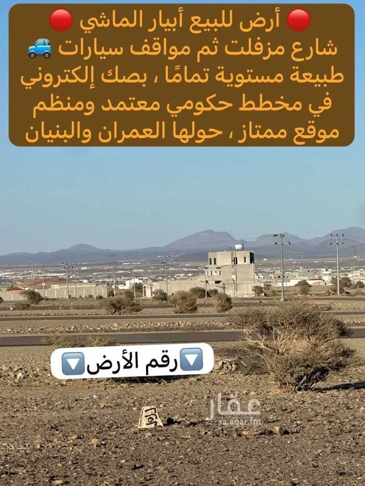 أرض للبيع في شارع شكر بن أبي الفتوح, حي ابيار الماشي, مدينة المدينة المنورة, منطقة المدينة المنورة صورة 3